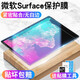 潤哲 適用微軟surfacepro7保護膜surfacepro6/5/4平板電腦鋼化膜GO全屏貼膜 【高清抗指紋·鋼化玻璃膜】1張 含手寫(xiě)筆 surface pro7