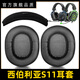 魔音王適用于Xiberia西伯利亞S11耳罩S11D耳套G耳機L耳麥皮套海綿保護套手游電腦版耳墊更換替換維修配件 黑色【蛋白質(zhì)】耳套一對+拉鏈式頭梁套