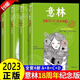 【官方正版】2023年新版意林少年版十五周年精品集意林雜志小學(xué)生初中高中生意林作文素材大全小學(xué)版少兒版18周年紀(jì)念書合訂本文章課外書青少年勵志閱讀積累寫作素材提升中高考滿分作文素材讀者文章 【全套4冊