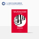 挪威的森林 [日]村上春樹著 林少華譯 修訂版精裝 村上春樹代表作 百分之百的戀愛小說 日本文學(xué) 上海譯文出版社 正版