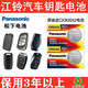 松下（Panasonic） 適用于東南DX3 DX7 V5菱致汽車鑰匙電子遙控器電池松下原裝CR2032 兩粒裝