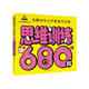 思維訓(xùn)練680題 彩圖注音 名牌小學(xué)入學(xué)準(zhǔn)備全方案幼兒園適用幼小銜接教材識(shí)字啟蒙智力開(kāi)發(fā)
