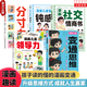 【官方正版】變通思維漫畫版兒童全彩漫畫漫畫書提升思維變通能力培養(yǎng)孩子社交能力全方位提升 【超值5冊】變通+領導力+分寸力+鈍感力+社交情商