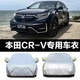 適用于 東風(fēng)本田CR-V車衣車罩車套新款專用車衣防曬防雨防雪隔熱防塵車罩加厚加絨遮陽全罩汽車 本田CR-V車衣皮革紋【耐用保護(hù)車漆】