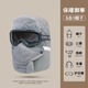 目丸冬季騎行帽戶(hù)外護耳防風(fēng)面罩保暖神器帽子男士防寒加絨加厚雷鋒帽 淺灰-菱格雷鋒帽 (單帽子沒(méi)有護目鏡)
