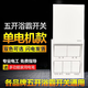 GELAN家用衛(wèi)生間廁所五開浴霸開關(guān)單電機(jī)帶電源風(fēng)暖轉(zhuǎn)換下滑蓋防水