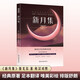 新月集：英漢對照 泰戈爾經(jīng)典作品 一部哲理詩集 初高中課外閱讀書籍