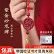 吉照堂真品高含量朱砂車載掛件蛇年紅色轉(zhuǎn)運(yùn)龍牌保平安玉佩鑰匙扣汽車掛 【紫金砂】盤龍車掛