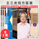 套裝8本 經(jīng)方抗癌+中醫抗癌進(jìn)行時(shí)4 5 6+王三虎經(jīng)方醫案 雜癥 腫瘤 感悟 臨證篇 王三虎著(zhù) 中醫師承學(xué)堂 中醫書(shū)籍中國中醫藥出版社