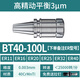 OZO數(shù)控高精度BT40刀柄ER25套銑床cnc加工中心ER刀柄32強(qiáng)力刀柄 BT40-100L【高精0.002】 ER32