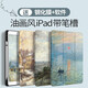 zoyu iPad Air7保護套帶筆槽2025款11英寸M3芯片適用蘋(píng)果Air6平板5莫奈油畫(huà)風(fēng)2024三折軟殼 日出印象【配鋼化膜】 2025/2024款Air7/6【11英寸】