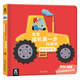寶寶成長(cháng)第一步玩具書(shū)：好玩的車(chē)車(chē) 0-3歲 樂(lè )樂(lè )趣 幼兒?jiǎn)⒚稍缃桃嬷欠瓡?shū)游戲書(shū)