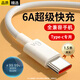 今勝數據線(xiàn)Type-c快充閃充66W超級快充電器套裝6A插頭適用華為榮耀oppo小米vivo手機數據線(xiàn)扁圓口 6A超級快充線(xiàn)【1.5米】