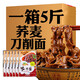 糧溪谷巷刀削面蕎麥面條代餐拌面寬掛面面條散裝整箱粗糧雜糧 5斤整箱蕎麥刀削面(散裝)+6包牛肉醬