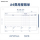 西瑪 (SIMAA) A4費用報銷(xiāo)單據 a4紙大小 210*297mm 50頁(yè)/本 5本/包 粘貼報銷(xiāo)單據 8805