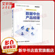 數(shù)據(jù)中臺產(chǎn)品經(jīng)理 從數(shù)據(jù)體系到數(shù)據(jù)平臺實戰(zhàn)