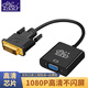 征途者dvi轉vga24+1轉接頭 VGA母頭高清轉換器電視筆記本電腦顯卡連接投影儀顯示器分屏轉換線(xiàn)