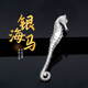 銀器天下S999足銀蟲(chóng)草雪花銀海馬實(shí)心煮茶泡茶煮水神器擺件熟銀人參銀靈芝 銀海馬 約7.8克【證書(shū)+禮盒】