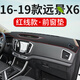 適用于適用于吉利遠景X6Pro中控儀表臺避光墊汽車(chē)內飾品遮陽(yáng)光墊防曬墊工作臺布駕駛臺墊前臺墊遮陽(yáng) 16-19款遠景X6/SUV【前窗墊】皮革紅線(xiàn)