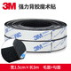 3M3M強力雙面膠魔術(shù)貼條帶背膠高粘度汽車(chē)腳墊固定專(zhuān)用門(mén)窗簾粘貼膠 寬1.5厘米X3米黑色(1對裝 勾+毛)