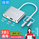 連拓 有線投屏器蘋果Lightning安卓Type-C轉(zhuǎn)HDMI/VGA擴(kuò)展塢手機(jī)3合1投屏線三合一同屏手機(jī)接電視顯示器