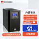 華為UPS不間斷電源在線(xiàn)式內置電池智能穩壓 電腦機柜服務(wù)器斷電應急電源 2000-A-2KTTS  2KVA/ 1600W