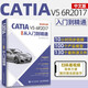 CATIA V5-6R2017中文版從入門(mén)到精通 移動(dòng)學(xué)習版 機械產(chǎn)品零件設計專(zhuān)業(yè)培訓教程CATIA零基礎自學(xué)入門(mén)指導