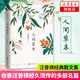 人間草木 汪曾祺著經(jīng)典散文集 收錄汪曾祺經(jīng)久流傳的多部名篇 名家作品集文學(xué)作品汪曾祺小說集自選集 現(xiàn)當(dāng)代文學(xué)散文隨筆名家名作