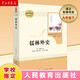 儒林外史 九年級(jí)下冊(cè) 人教版名著閱讀課程化叢書(shū) 9年級(jí)學(xué)校推薦閱讀書(shū)目 人民教育出版社
