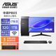 華碩（ASUS）辦公電腦臺式機酷睿i7獨顯設(shè)計師美工圖形工作站家用娛樂企業(yè)采購視頻剪輯DIY組裝電腦全套整機 配置五 14代酷睿i7獨顯+32G+1T 主機+華碩27寸顯示器（整機）