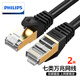 飛利浦（PHILIPS）七類網(wǎng)線 CAT7類純銅鍍金雙屏蔽高速網(wǎng)絡(luò)跳線 萬(wàn)兆電腦網(wǎng)絡(luò)連接線SWA1820/93-2米