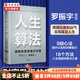 人生算法 老喻 用概率思維做好決策 喻穎正 著 孤獨大腦 中信書店