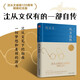 從文自傳（精裝紀(jì)念版）沈從文誕辰120周年精裝紀(jì)念版   沈從文僅有的一部自傳
