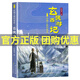 絲綢之路的使者：玄奘西游記彭緒洛長(zhǎng)江少年兒童出版社 2024年貴州賡續(xù)文脈廣東省朝陽(yáng)讀書(shū)筆墨書(shū)香經(jīng)典閱讀5五年級(jí)打卡答題推薦用書(shū) 絲綢之路的使者：玄奘西游記 長(zhǎng)江少年兒童出