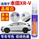 百繪彩適用于本田XRV珍珠白色汽車補(bǔ)漆筆晶耀白黑紅色車漆劃痕修復(fù)神器 晶耀白/珍珠白 19-24款XR-V 【深度修復(fù)】筆+蠟+砂紙+海綿擦
