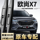 奧美萊適用歐尚X7雨刮器原裝歐尚x7雨刷20原廠(chǎng)膠條21款歐尚x7無(wú)骨雨刮片 歐尚x7【20-23款】前雨刮一對