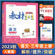 部編版語(yǔ)文2023秋教材全解教材1+1三年級(jí)/3年級(jí)上冊(cè) 新版語(yǔ)文人教RJ版同步輔導(dǎo)講解練習(xí)