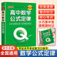 自選高中QBook口袋書語文數(shù)學(xué)英語3500詞亂序政治歷史地理物理化學(xué)思想政治基礎(chǔ)知識古詩文72篇歷史大事件必背范文新教材高一高二高三知識點小冊子公式手冊大全高考復(fù)習(xí)資料高考輔導(dǎo)書PASS綠卡圖書 數(shù)