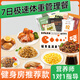 超級替補(bǔ) 一周輕食套餐全餐代餐工作餐食材即食主食飽腹早中晚餐