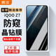 顧京vivo iQOO Z7鋼化膜防窺膜iqooz7x全屏覆蓋高清抗指紋抗藍光防摔防爆玻璃手機保護貼膜 【防窺版丨隱私保護防偷看】2片裝