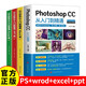 【全4冊】photoshop CC+辦公軟件excel+word+ppt從入門到精通書籍