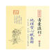 四庫存目青囊匯刊 15