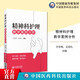 精神科護理教學(xué)案例分析 護理學(xué) 臨床常見(jiàn)疾病及疑難病例的評估與護理 兒童少年期精神障礙患者的護理精神科參考書(shū)