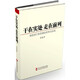 干在實(shí)處走在前列(推進(jìn)浙江新發(fā)展的思考與實(shí)踐)