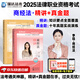 2025瑞達法考教材精講卷真金題卷 法考教材2025 法律職業(yè)資格考試用書 楊帆三國法 司法考試教材配套資料 瑞達法考 法考2025 李晗商經(jīng)法 精講+真金題（現(xiàn)貨速發(fā)）