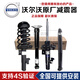 沃爾沃（VOLVO）原廠(chǎng)原裝減震器 減震機芯 液壓避震器 前后電感減震器 前減震液壓【純正原廠(chǎng)】 沃爾沃XC60