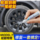適用特斯拉model Y輪轂補漆筆鋁合黑色銀色modelY汽車(chē)輪轂劃痕修補鋼圈剮蹭修復自噴漆配件 黑色輪轂筆【砂紙+清潔棉片】