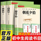朝花夕拾+西游記上下2冊(cè)（送核心考點(diǎn)手冊(cè)）七年級(jí)上冊(cè)必讀名著 原版無(wú)刪減完整版青 配套人教版教材配套閱讀