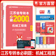 天一庫課江蘇專轉(zhuǎn)本教材2026江蘇省專升本歷年真題試卷必刷2000題真題匯編高數(shù)大學(xué)語文高等數(shù)學(xué)管理學(xué)財經(jīng)類經(jīng)濟學(xué)財會基礎(chǔ)機械工程土木建筑化工生物類文史計算機電子信息醫(yī)護美術(shù)大類 機械工程類：必刷題 