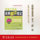 新概念英語名師導(dǎo)學(xué)系列：新概念英語名師精講筆記（第一冊）
